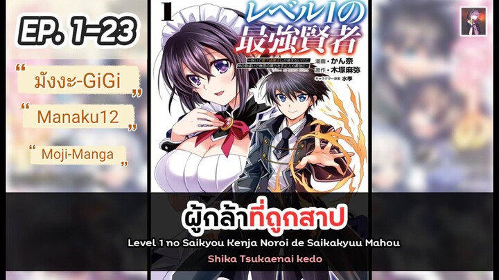 อ่านมังงะ _ ผู้กล้าที่ถูกสาป ตอนที่ 1-23