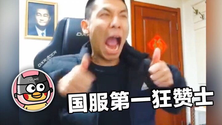 【Xu Xu Baby】China's No.1 Crazy Praiser--Xu Xu Baby
