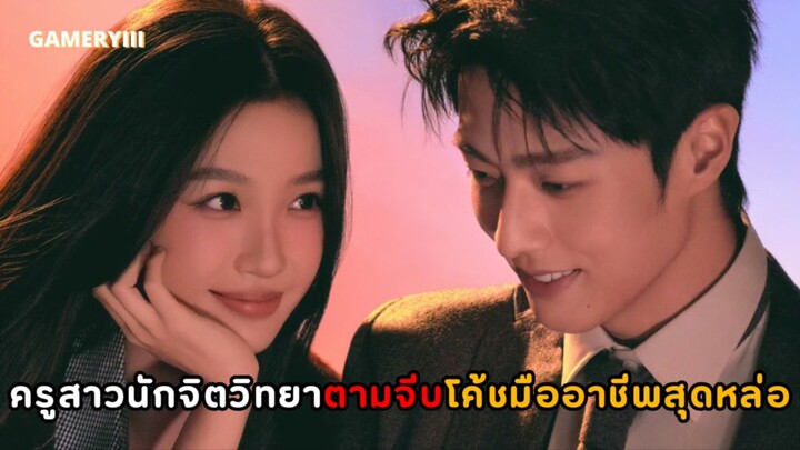โค้ชตัวท็อปมืออาชีพกับครูสาวนักจิตวิทยาสุดสวย ต้องมาฟื้นฟูทีมฟุตบอลกลายเป็นรัก🌟