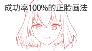 How to draw a frontal face? Tips for drawing a girl's face in the second dimension. A tutorial for b