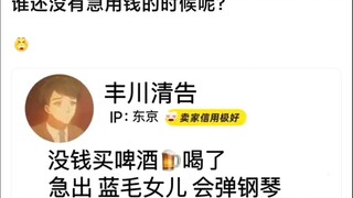 【Mujica】谁还没个急用钱的时候呢