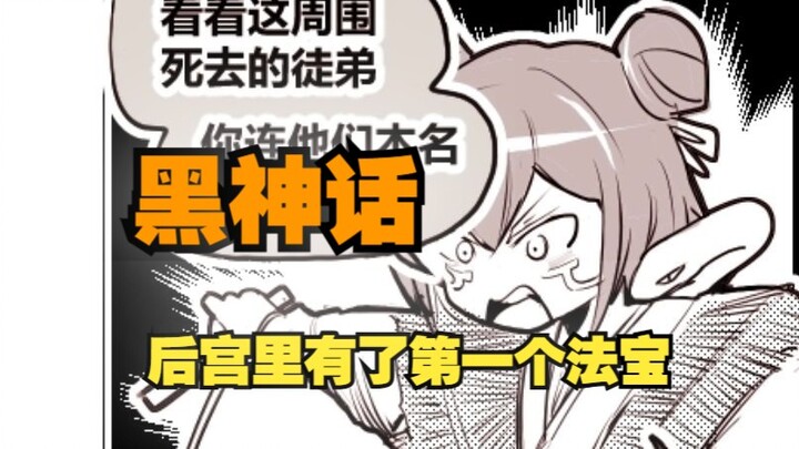 “Hắc Thần Thoại: Hậu Cung” 14