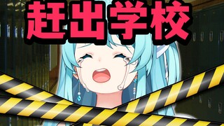 😭还没毕业，我就被赶出学校了！😭