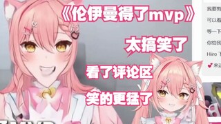 【Hiiro】Maomao xem tác phẩm thứ hai tuyệt vời "Lun Yiman giành giải MVP" và không thể nhịn được cười