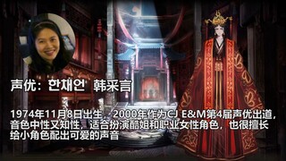 边狱公司贾元春声优韩采言作品介绍
