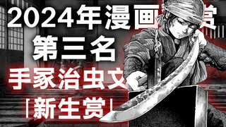 “今年最会画的新人漫画家”2024年这本漫画真厉害第三名【神田娱乐町工匠物语】