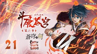 斗破苍穹 | Battle Through The Heavens | 蒼穹の剣 | 투파창궁 动态漫画 第2季 第21集 我命由我不由天！战斗吧！