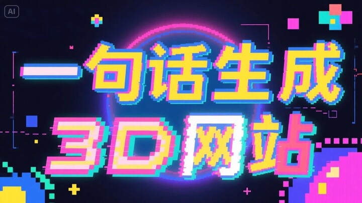 “DoraAI” tạo website 3D tương tác chỉ bằng một câu lệnh❗️ Công cụ không thể thiếu cho phát triển web