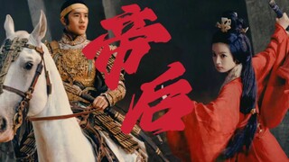 "จี้ฟาและอี้เจียง | จักรพรรดิหนุ่มและจักรพรรดินี (ปลอม) | เฝ้าดูจากข้างสนาม" คู่รักหนุ่มสาวต่อสู้เคี