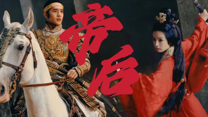 "จี้ฟาและอี้เจียง | จักรพรรดิหนุ่มและจักรพรรดินี (ปลอม) | เฝ้าดูจากข้างสนาม" คู่รักหนุ่มสาวต่อสู้เคี