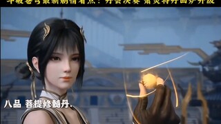 斗破苍穹最新剧情看点：丹会决赛 萧炎将丹回炉升级#斗破苍穹最新一集 #萧炎