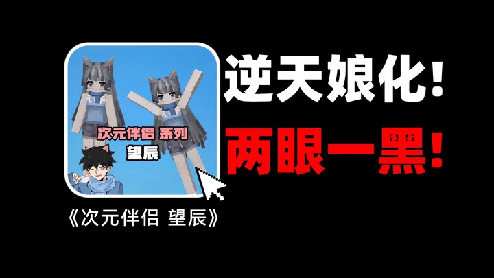 Heaven-defying! I’ve been turned into a moe-modded female character? My face is blown to smithereens