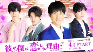 🇯🇵 KARE GA BOKU NI KOISHITA WAKE season-2-2021- Episode 1 - ENG