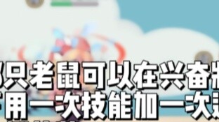 Which mouse can knock down Su Rui with one skill and one item in an excited state?