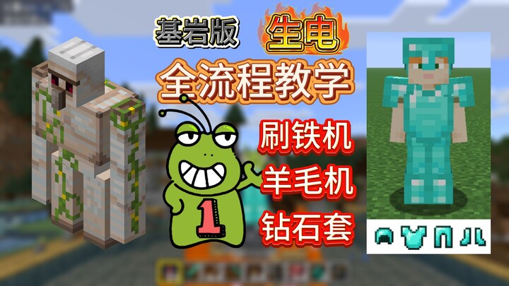 [Early-game iron-farming, profit-making, and direct leap to the diamond set] Full electricity‑genera