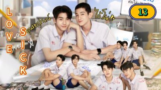🇹🇭 [2024] 𝗟 𝗢 𝗩 𝗘  𝗦𝗜𝗖𝗞 | EPISODE 13