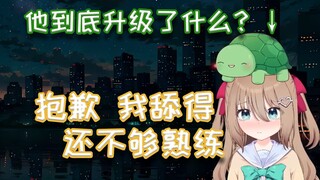 【Neuro】你这龟龟！两个月你教了她甚么！【直播切片】