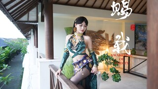 【赐我】古风舞，浓情意端午