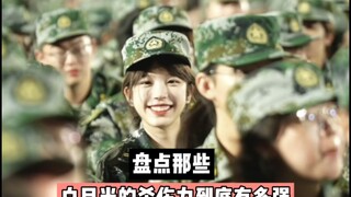 终于明白了白月光的杀伤力到底有多强了！