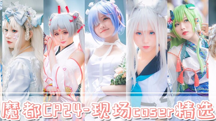 【漫火虫】魔都Comicup24同人展精彩cosplay秀