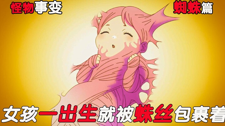 Một cô gái được sinh ra giữa người và nhện có khả năng chữa lành mọi thứ trong Chương Nhện "Monster 