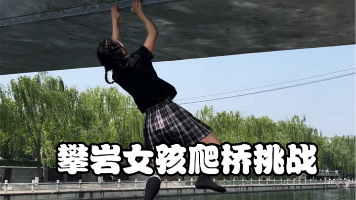 A rock-climbing girl scales the internet-famous bridge with her bare hands—do you want to see her ma
