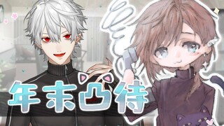 【叶】人生第一次的凸待·葛叶部分【葛葉】