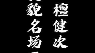 檀健次美貌名场面盘点，哪个是你的TOP