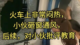 Train suspended for 3 hours, air conditioning cut off, extremely stuffy—young man smashes window for