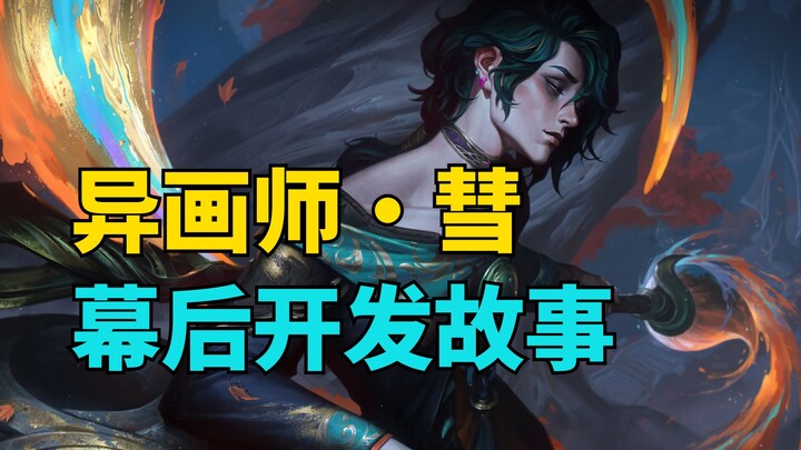 Setelah 5 Tahun Membuat Hero Baru di Riot, Mengapa Dia Adalah Karya yang Paling Membanggakan Bagi Sa