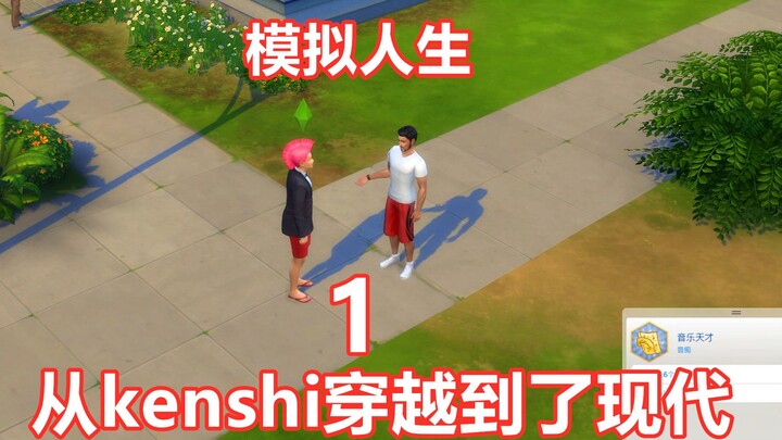 เฟิงเฟิงเล่าเรื่องเดอะซิมส์แบบขำ ๆ ช่างแต่งบ้านสุดพิลึกถูก NPC จำคิดแค้น