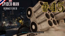เพื่อนๆในหมาลัย Marvel’s Spider-Man Remastered #45