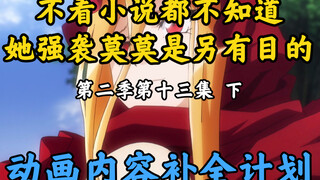 Hal-hal yang hilang dalam animasi Bone King [OVERLORD/Rencana Tambahan Konten Animasi] Bagian 13 mus