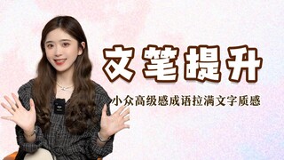 What other niche, sophisticated idioms do you know?