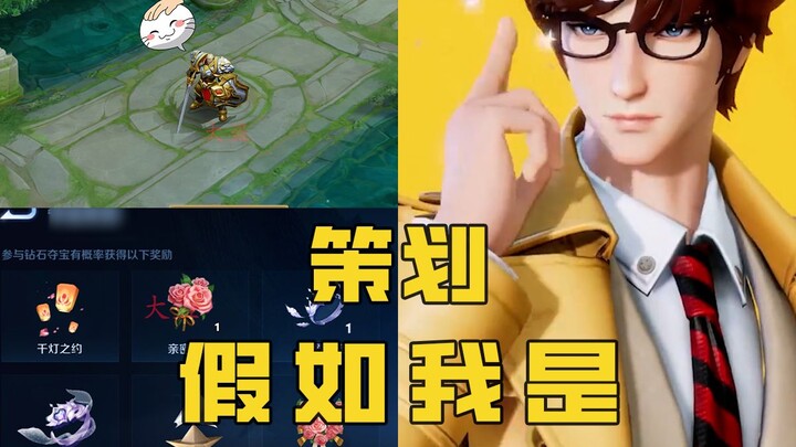 大盗：假如我是策划，纯乐子