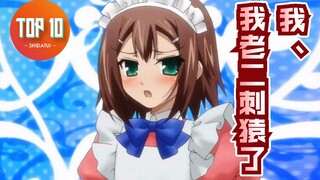 【是大腿TOP10】108：谁才是真正的“大佬”！游戏中难辨雌雄的“秀吉”