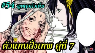 สรุป Record of Ragnarok 54 ตัวเต็ม รอบที่ 7 นักสู้ฝั่งเทพคือใคร? มหาศึกคนชนเทพ | สุริยบุตร