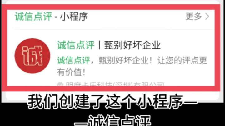 We’re serious about identifying good vs. bad companies and tackling social chaos—welcome to speak up