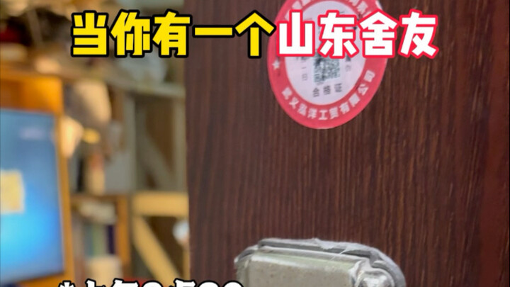 When you have a Shandong roommate
