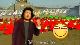 (คลิปร้องคัฟเวอร์) เพลงผู้กล้า เวอร์ชันภาษาไทย