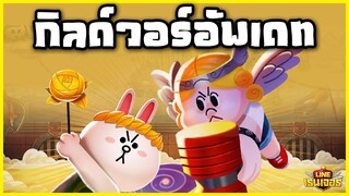 LINE RANGERS | กิลด์วอร์อัพเดทโคตรลำเอียงทีมรับ อาทิตย์หน้าเจอกัน!