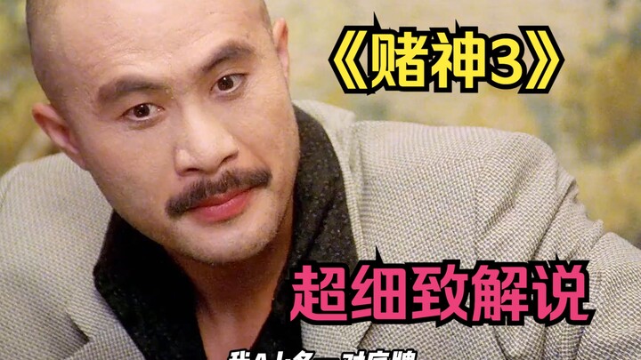 【Thần Bài 3: Thiếu Niên Thần Bài】Giải thích cực kỳ chi tiết về bộ phim kinh điển xưa