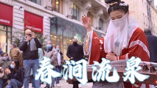 【古筝｜春涧流泉】当传统音乐在国外街头响起，听！春天的脚步～