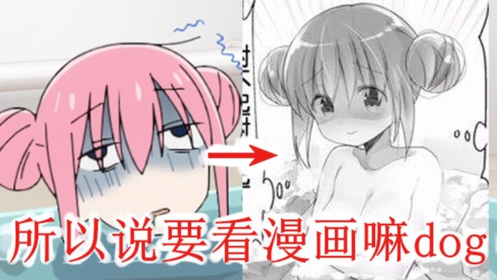 孤独摇滚第二集上半段与漫画对比【孤独摇滚】