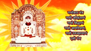 navakar mantra