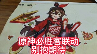 原神必胜客联动 别抱期待 当年与KFC联动的教训
