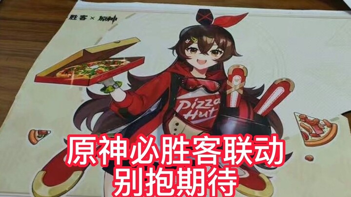 原神必胜客联动 别抱期待 当年与KFC联动的教训