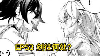 【杖与剑的魔剑谭】第53集｜剑往何方？