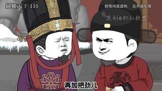 第一百一十五集虾仁确定南越国皇帝