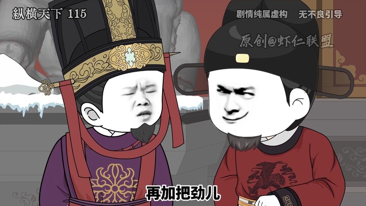 第一百一十五集虾仁确定南越国皇帝